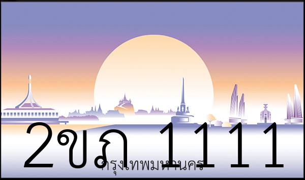 2ขภ 1111